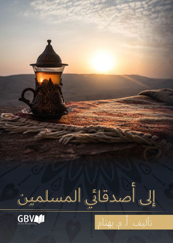 TO MY MUSLIM FRIENDS - (ARABIC), A.M. BEHNAM