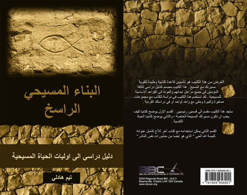 BUILDING BLOCKS OF CHRISTIANITY ARABIC, TIM HADLEY- Paperback