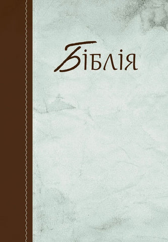 UKRANIAN BIBLE